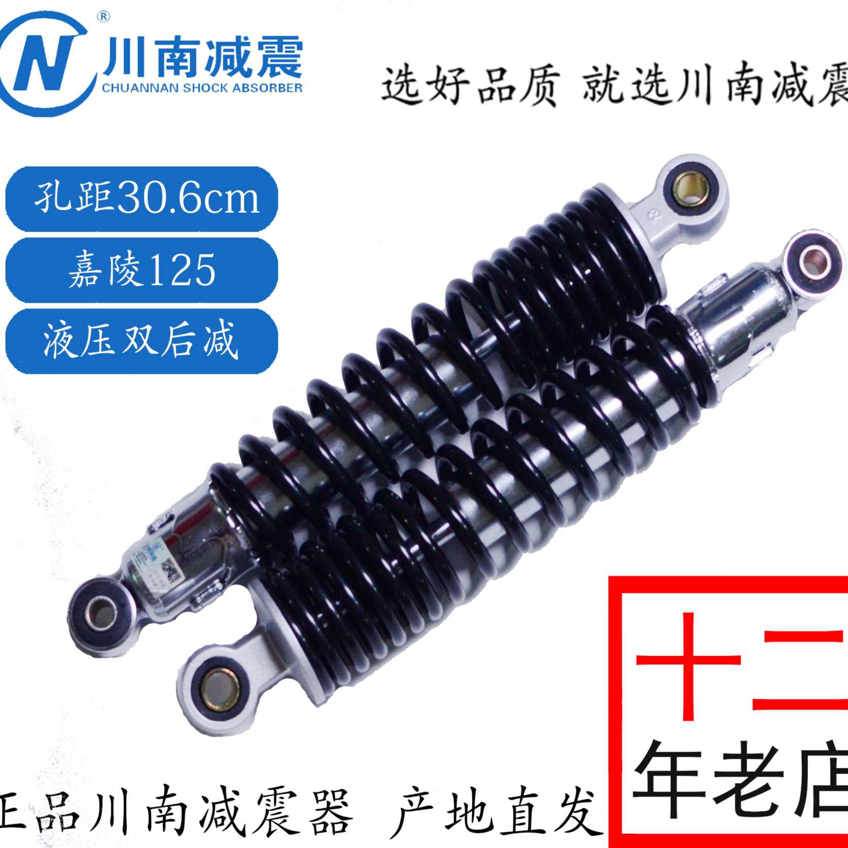川南前后减震器适配嘉陵125孔距306mm可调节液压款原产地发货正品