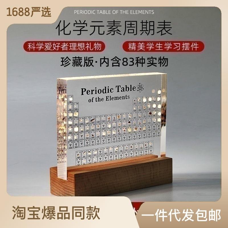 元素周期表元素实物内嵌标本毕业生日礼物科普展示亚克力桌面摆件