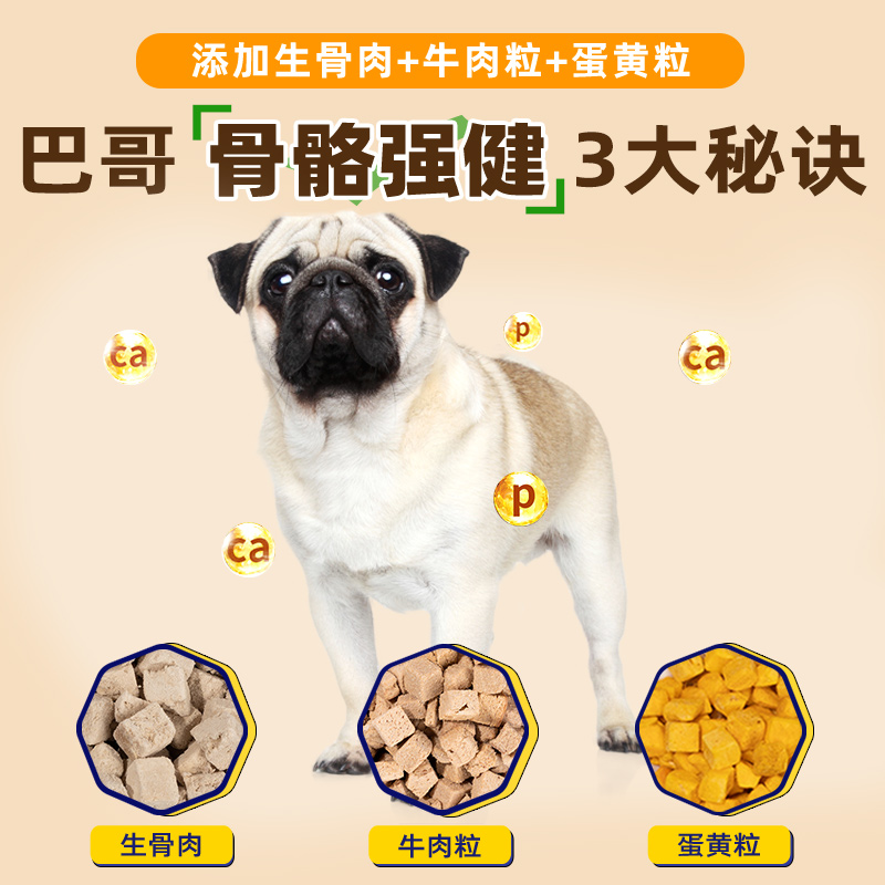 巴哥专用狗粮10斤装冻干幼犬补钙成犬美毛健骨护肠胃轻泪痕全价粮
