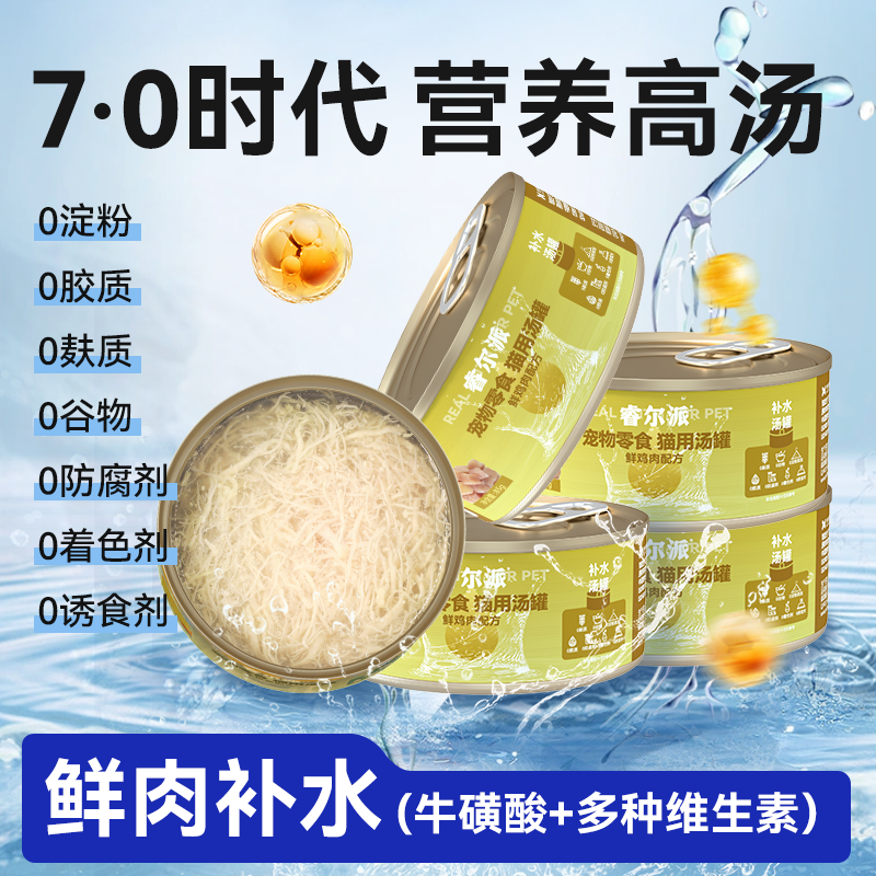 力狼猫罐头浓汤补水罐85g鲜鸡肉增肥猫咪零食补水必备零食睿尔派