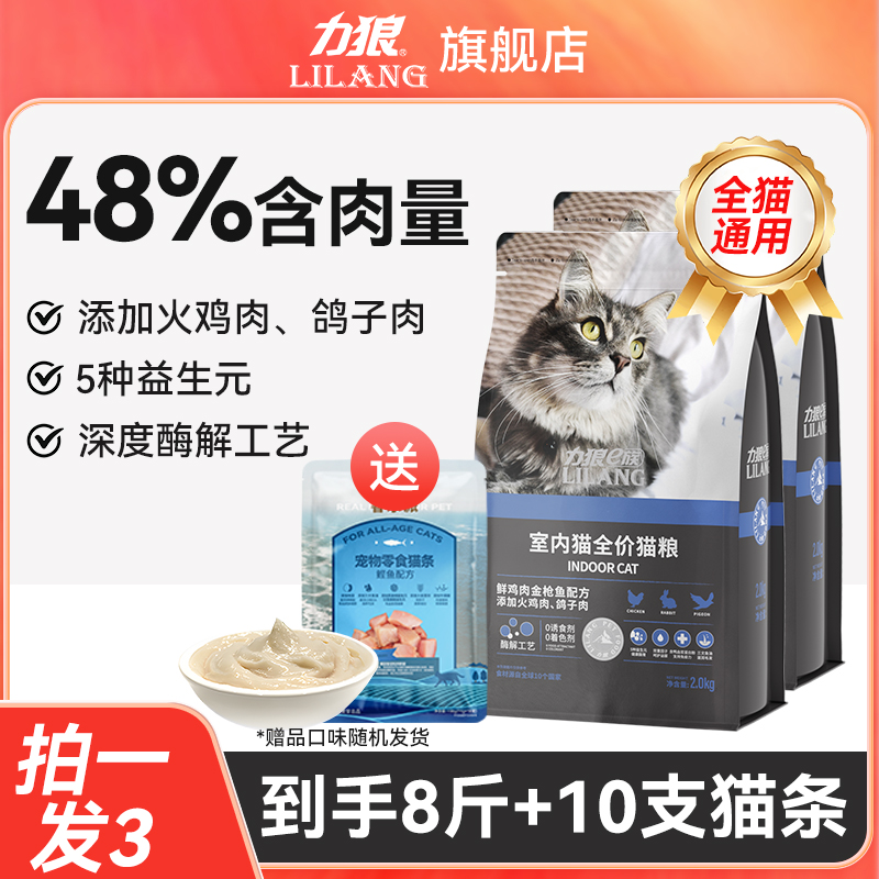 【双11必囤】力狼猫粮鸽子火鸡肉全猫通用宠物成幼猫补充营养e族