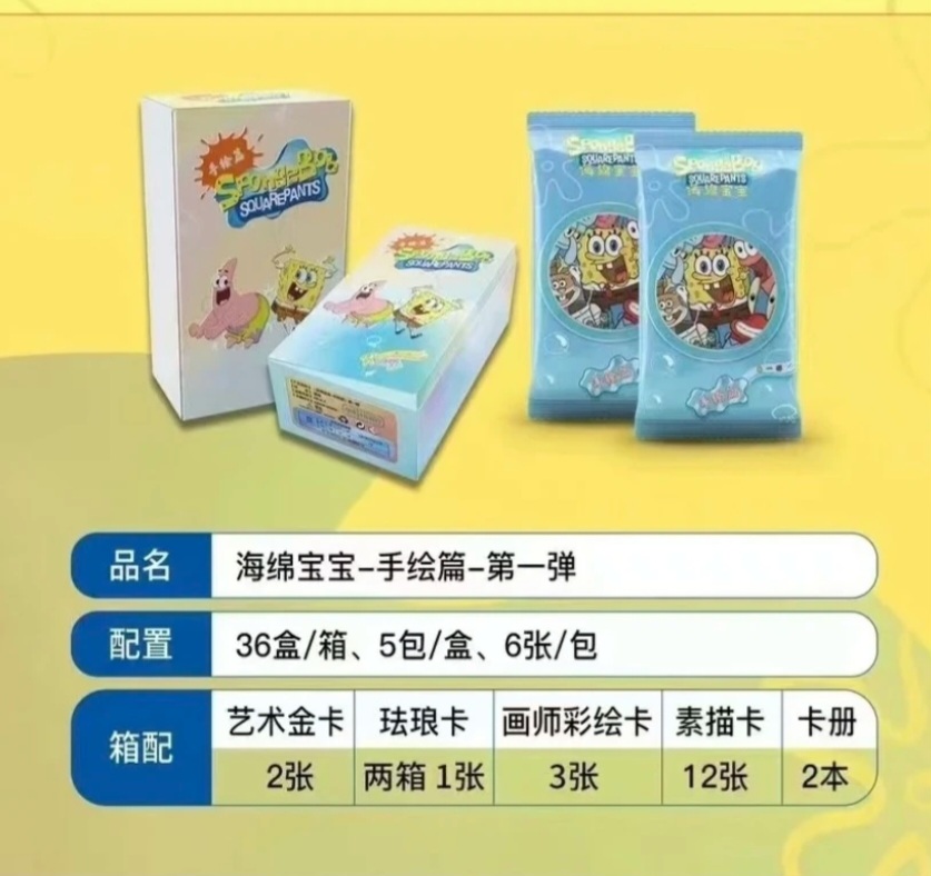 【拆盒】海绵宝宝手绘篇 收藏卡牌 默认代拆（盲盒）