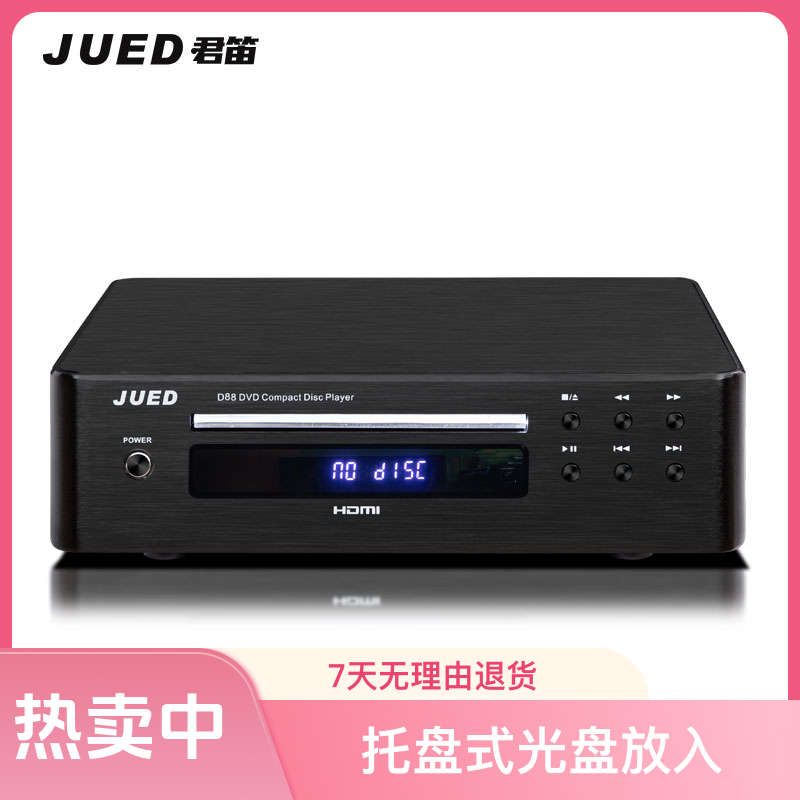 JUED/君笛D88DVDCD影碟机高清HDMI家用播放器光纤同轴5.1声道机