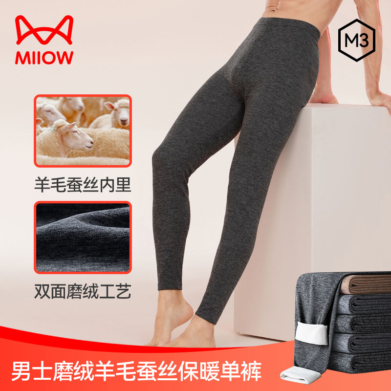 MiiOW/猫人【桑蚕丝绵羊毛】情侣保暖单裤秋冬修身弹力磨绒秋衣秋裤