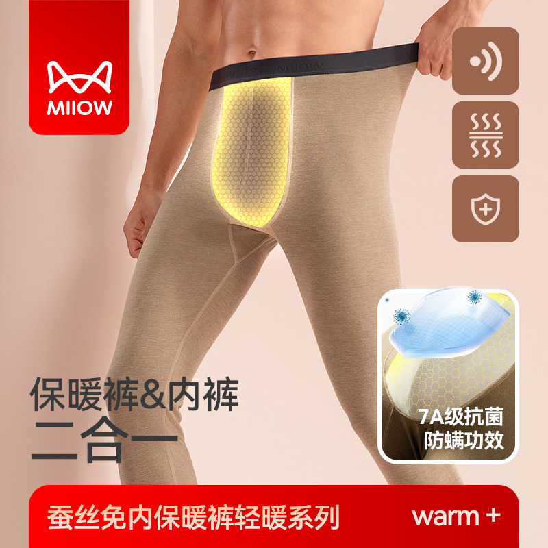 MiiOW/猫人【桑蚕丝免内】男士保暖裤无痕底裤秋冬季暖系单裤打底裤