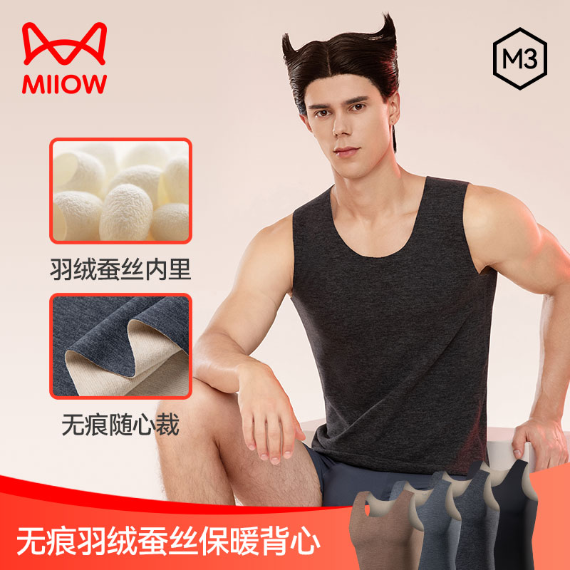 MiiOW/猫人【抗菌保暖背心】男士无痕圆领时尚高弹打底亲肤舒适男款