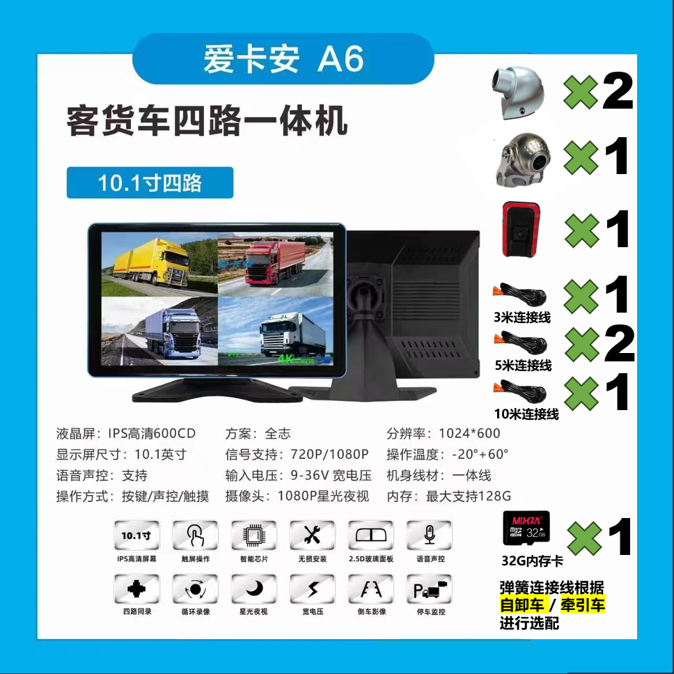 货车行车记录仪四路监控行车录像倒车影像四路监控仪配件