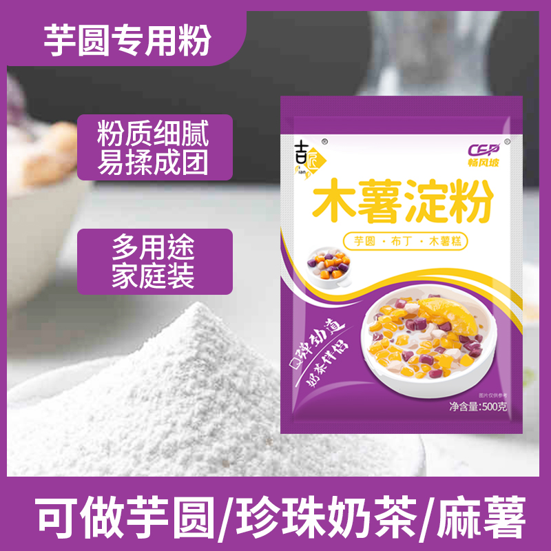 木薯淀粉自制芋仙芋红薯红薯粉玉米批发高筋面粉家用俄罗斯纯红薯