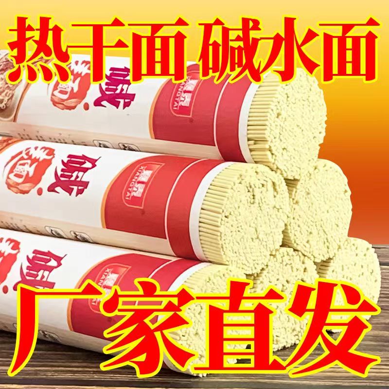 碱水面批发和府捞面正宗抖音团购拉面手工细腻劲道浓郁炒面汤面