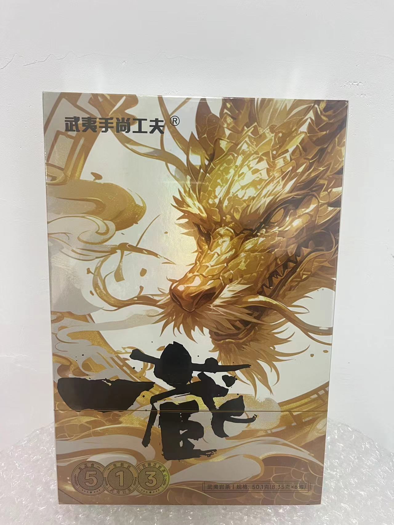 【茶叶分享】武夷手尚功夫 一藏  悠享茶香品质生活 （8.35g*6泡）