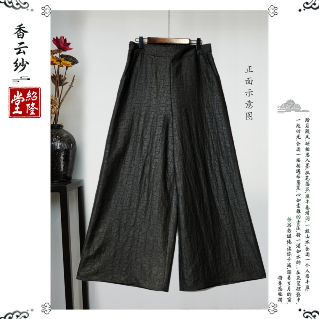 绍隆堂宽松黑色龟裂纹裤子国风显瘦阔腿裤女装香云纱高端女装9111