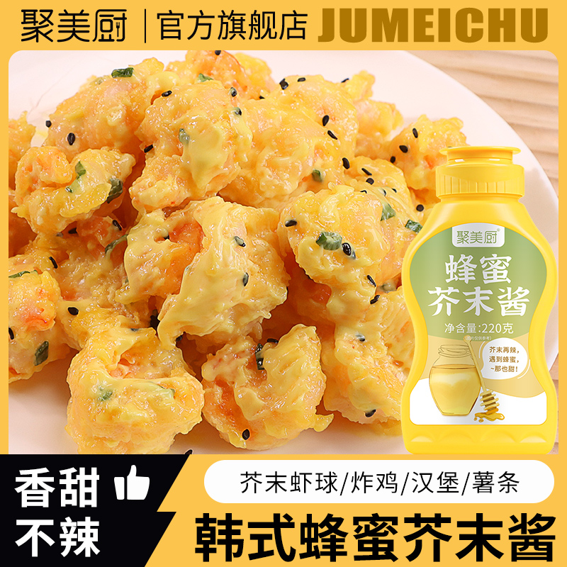聚美厨韩式蜂蜜芥末酱家用挤压瓶装炸鸡蘸酱香甜芥末虾球专用酱