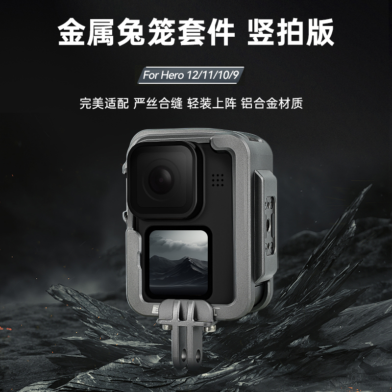 泰迅gopro金属兔笼适配gopro13/12/11/10可装滤镜双冷靴口TELESIN