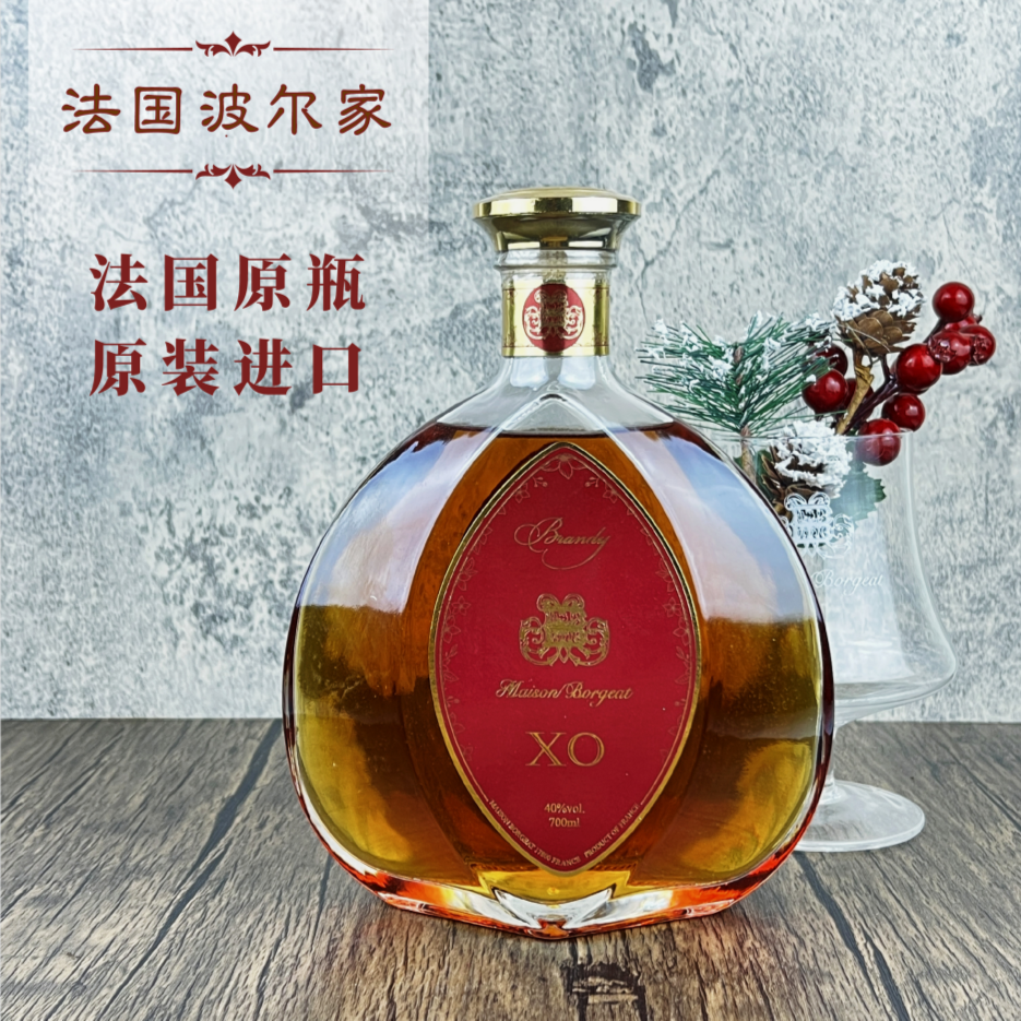 法国原瓶进口法国波尔家白兰地XO 700ml干邑白兰地
