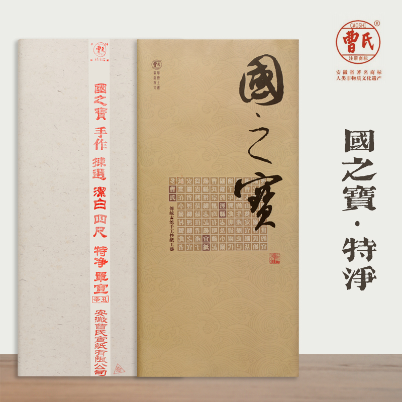 【曹氏 · 特净皮】生宣 传统手工捞制特净小三尺四尺六尺作品宣纸