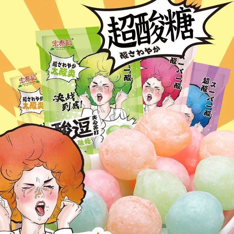 宏泰记爆酸糖巨酸果味变态强劲酸糖果硬糖水果味酸逗酸味学生上课