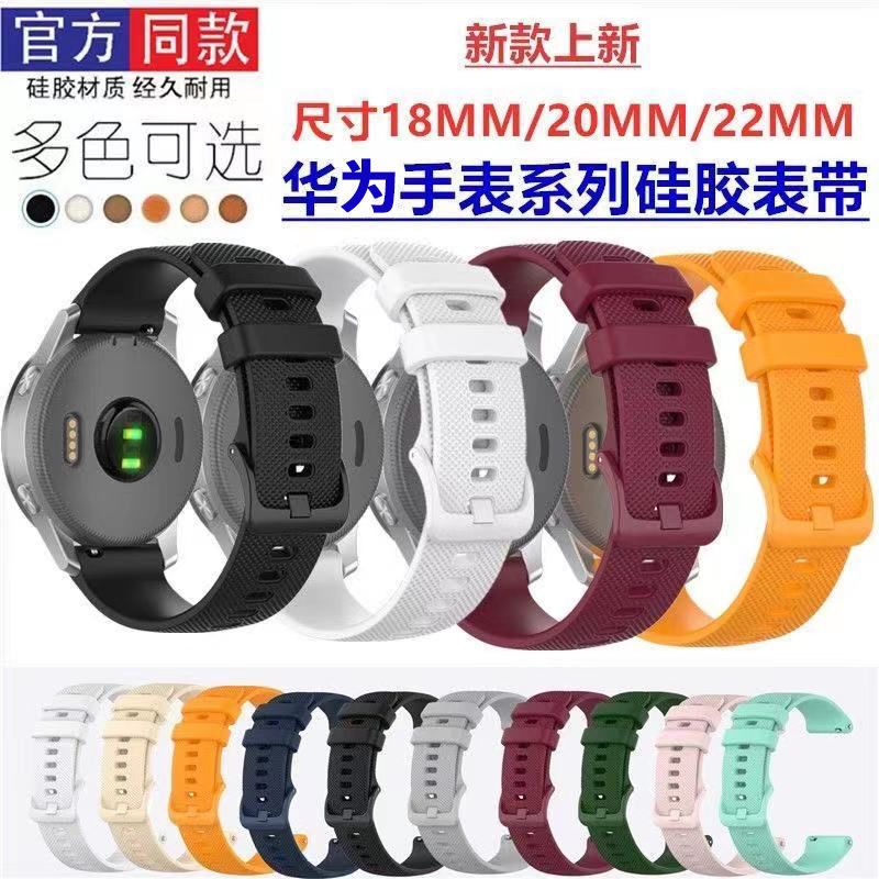 适用华为手表watchGT2/GT表带荣耀Magic运动硅胶B5腕带18/20/22mm