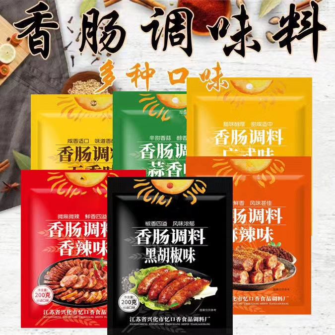 香肠调料四川川味麻辣香肠灌肠调味料五香广味腊肠调味料香辣味