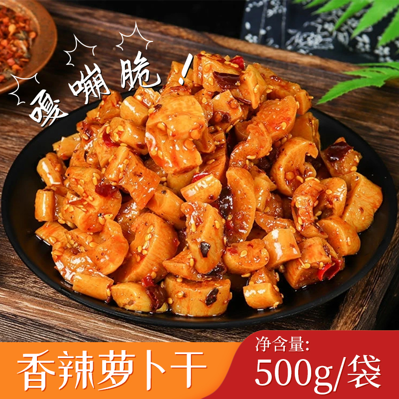 麻辣萝卜干香脆袋装香辣下饭开味菜特产脆萝卜四川萝卜干爽脆美味