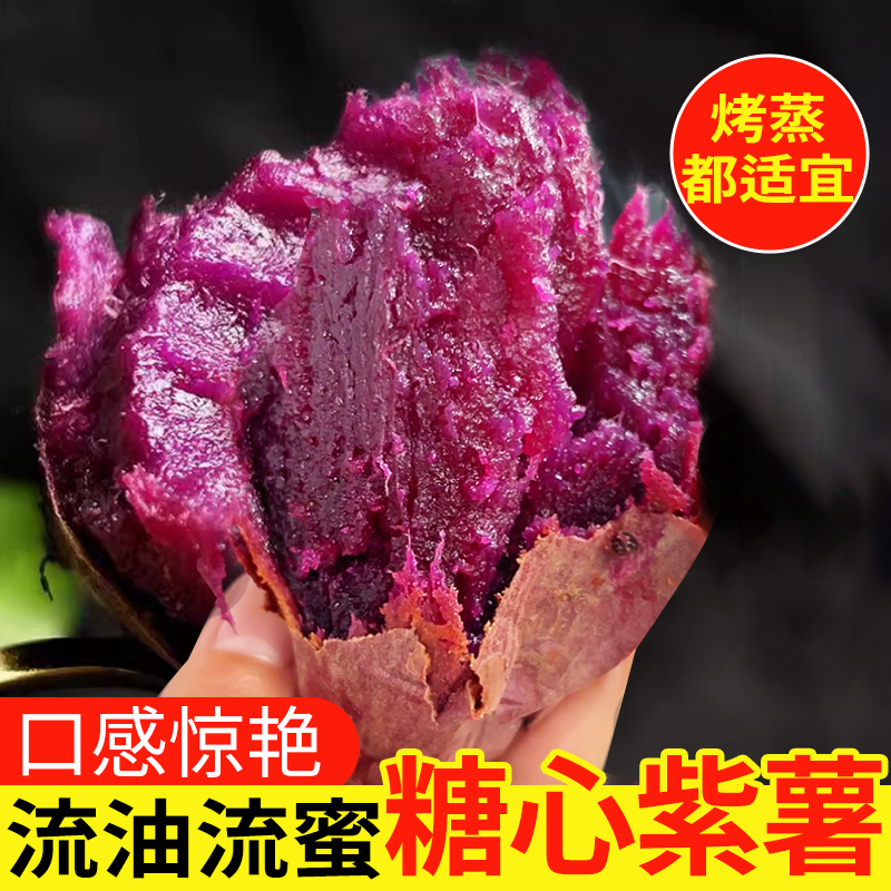 白浪源糖心紫薯4斤装（烟威产区）软糯香甜新鲜好吃