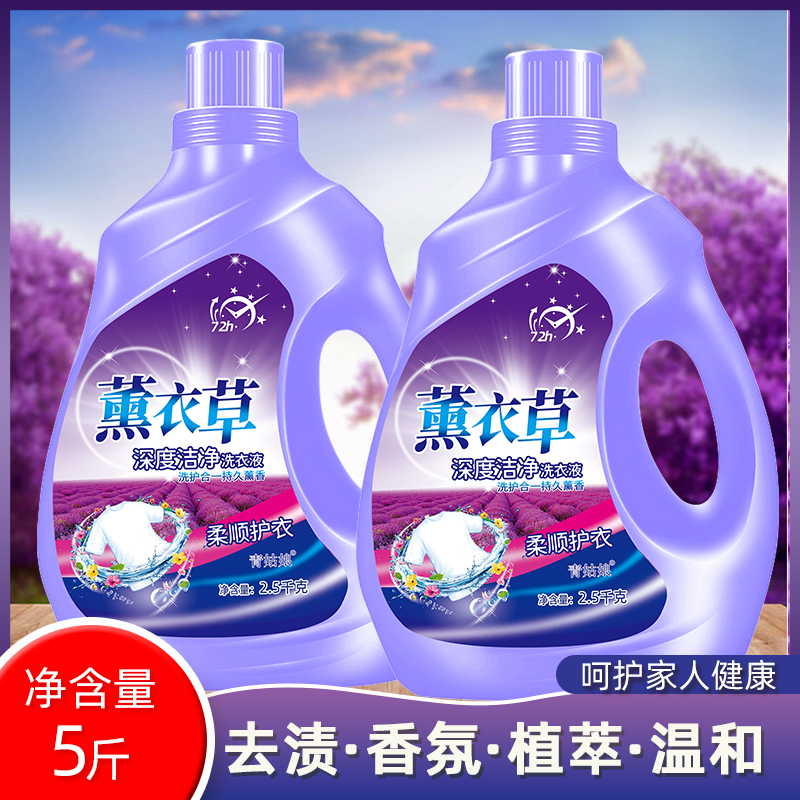QINGGUNIANG/青姑娘薰衣草香洗衣液香气香味持久留香深层去污去渍