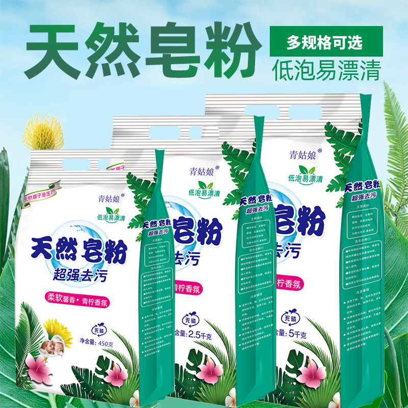 天然皂粉洗衣粉去污去渍家庭装厂家批发亮白去渍香水香气洗衣服粉