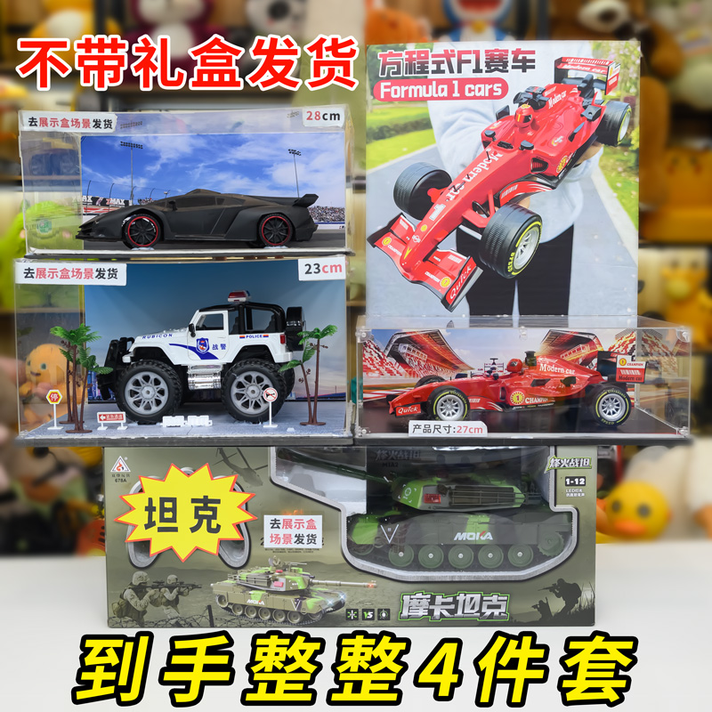 K【黑色跑车+坦克+F1+吉普】去包装拍一发四