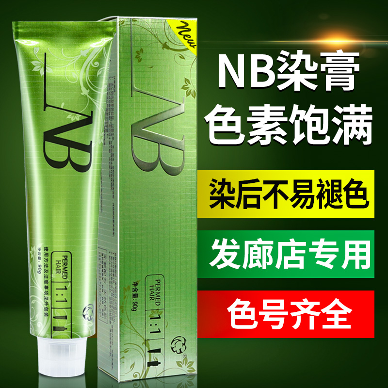 怡美姿NB染发膏发廊专用微潮色盖白发美发店理发店染发剂批发