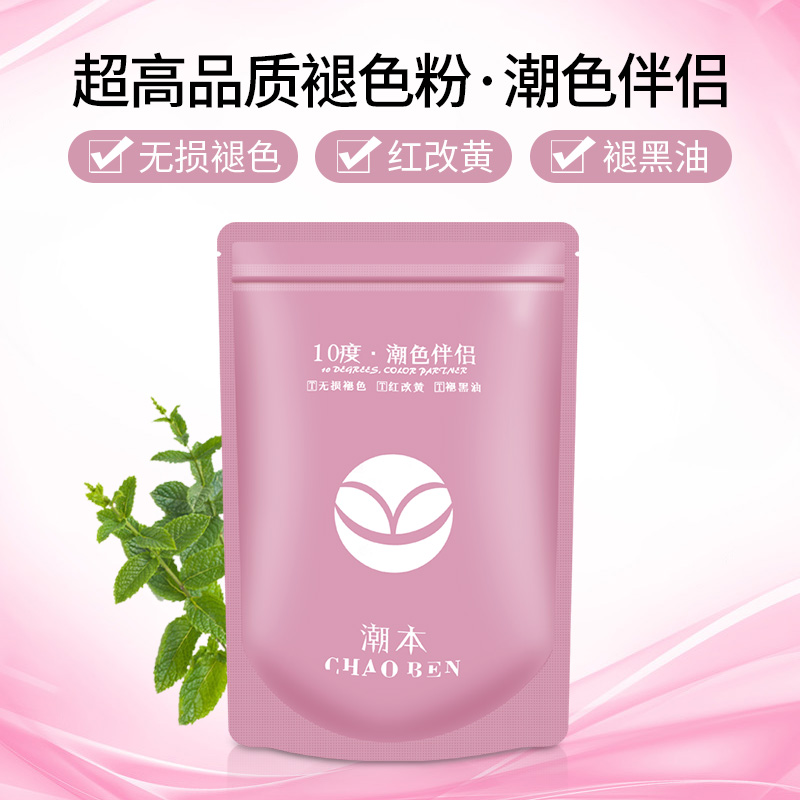 潮本10度潮色伴侣褪色粉发廊专用漂粉美发店潮粉理发店毛白剂批发