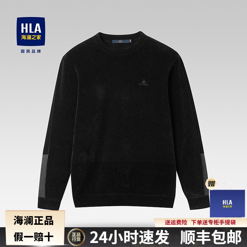 【雪尼尔】正品海澜之家长袖针织衫男袖臂镶拼毛衣圆领柔软时尚户外