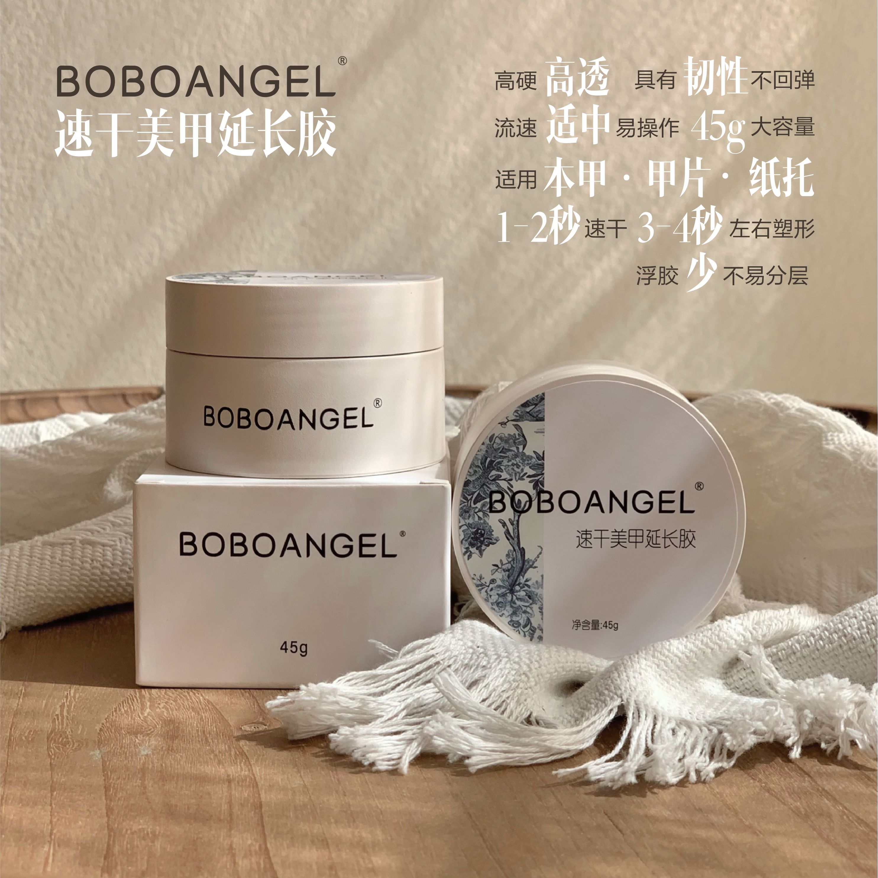 BOBOANGEL速干延长胶糯米底胶水光晶透封层擦洗粘钻胶美甲功能胶