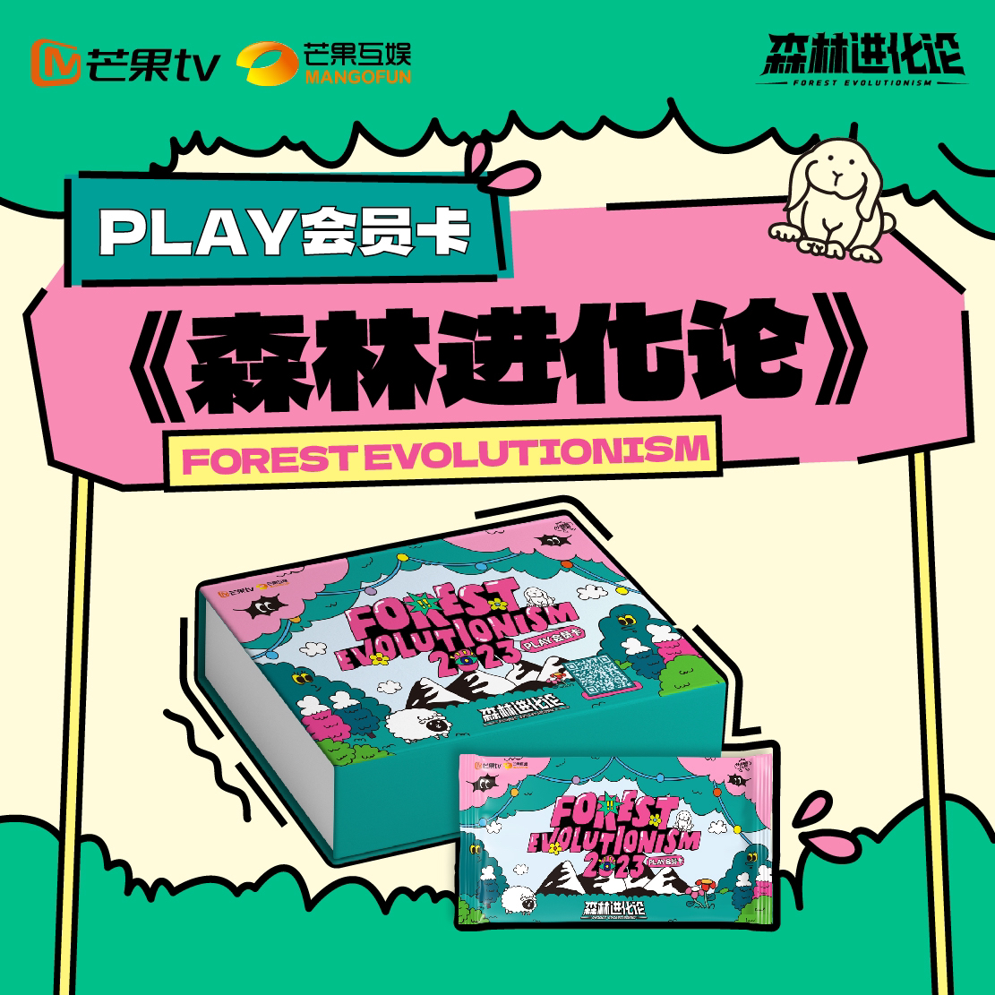 【端箱】代拆森林进化论森林play卡牌