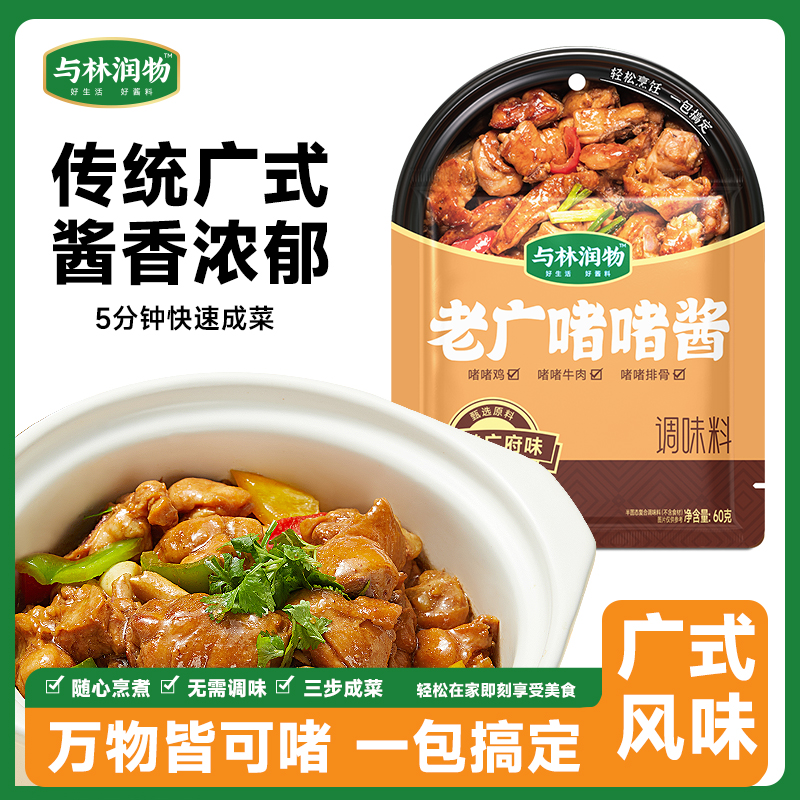焦香醇厚广式风味焖煮啫啫调味料烹饪排骨秘酱腌制调料入味调味料