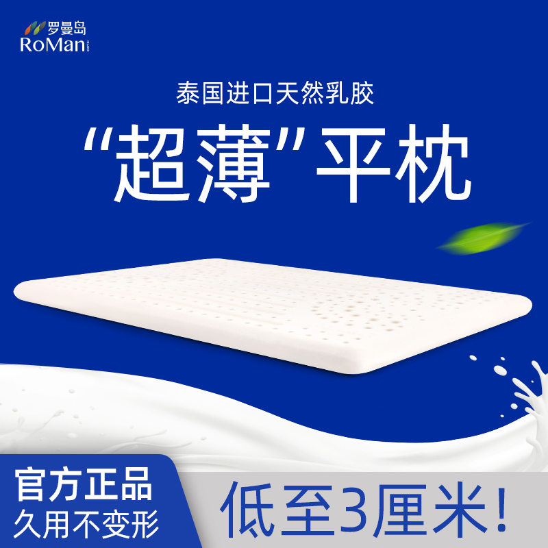 乳胶枕头单人平超薄枕芯青少年学生矮枕泰国天然儿童低枕薄硅胶枕