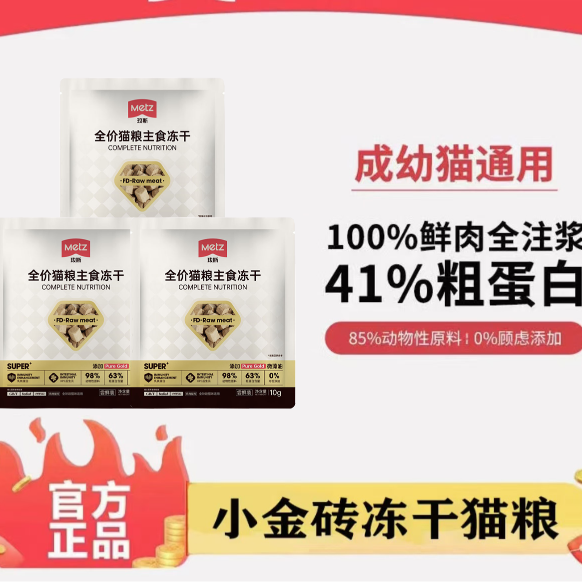 玫斯猫粮Super小金砖冻干全价无谷成猫幼猫粮高动物蛋白增肥发腮