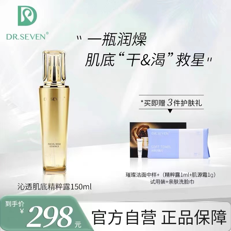 蒂尔施沁透肌底精粹露