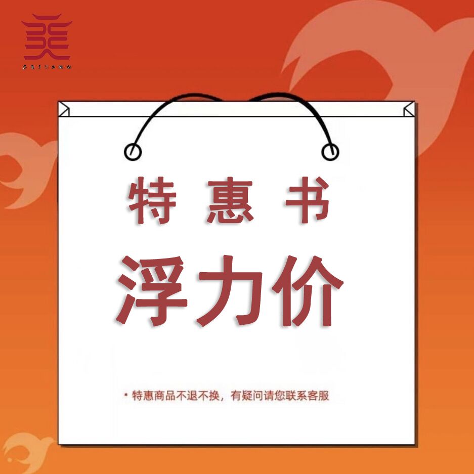 经典碑帖笔法临析大全 行书汪氏报本庵记•南宋•张即之 微瑕图书