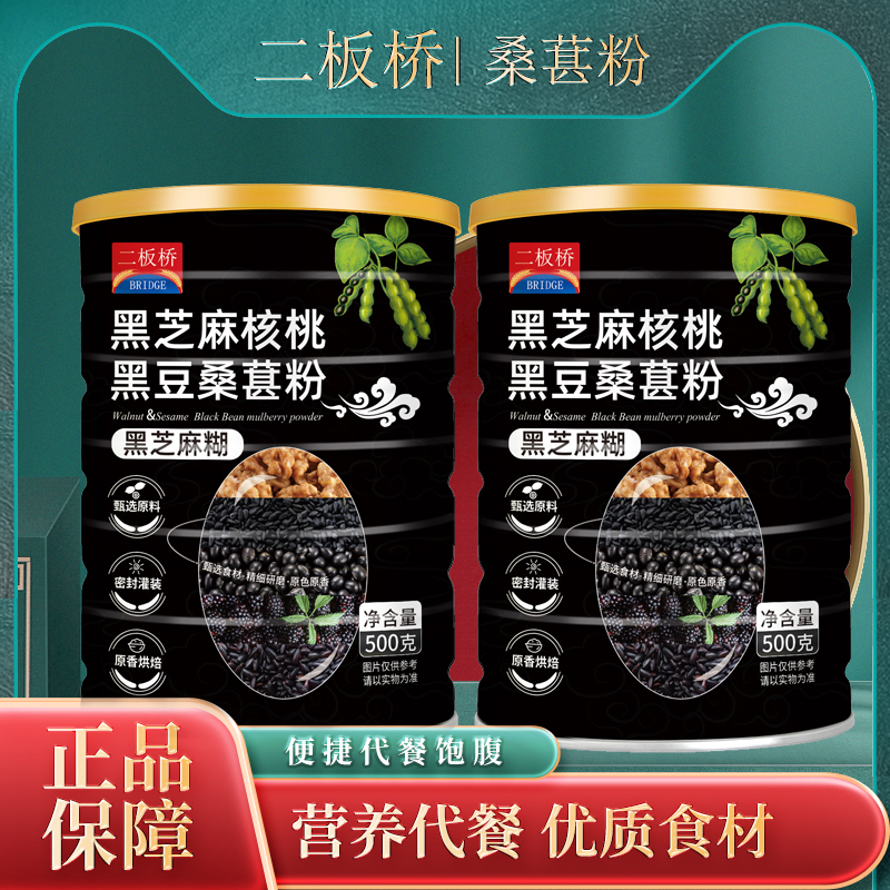 黑芝麻糊黑芝麻核桃黑豆桑葚粉代餐粉营养早餐食品即食速食冲饮