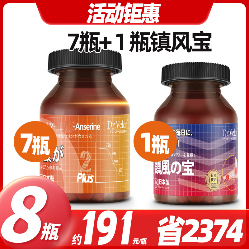 【8瓶】第4代鹅肌肽活动套餐，7瓶鹅肌肽+1镇风宝