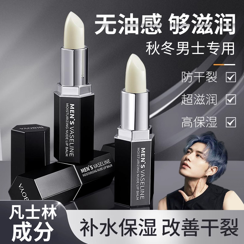 凡士林润唇膏男女通用秋冬保湿滋润补水防干裂起皮去淡化唇纹死皮