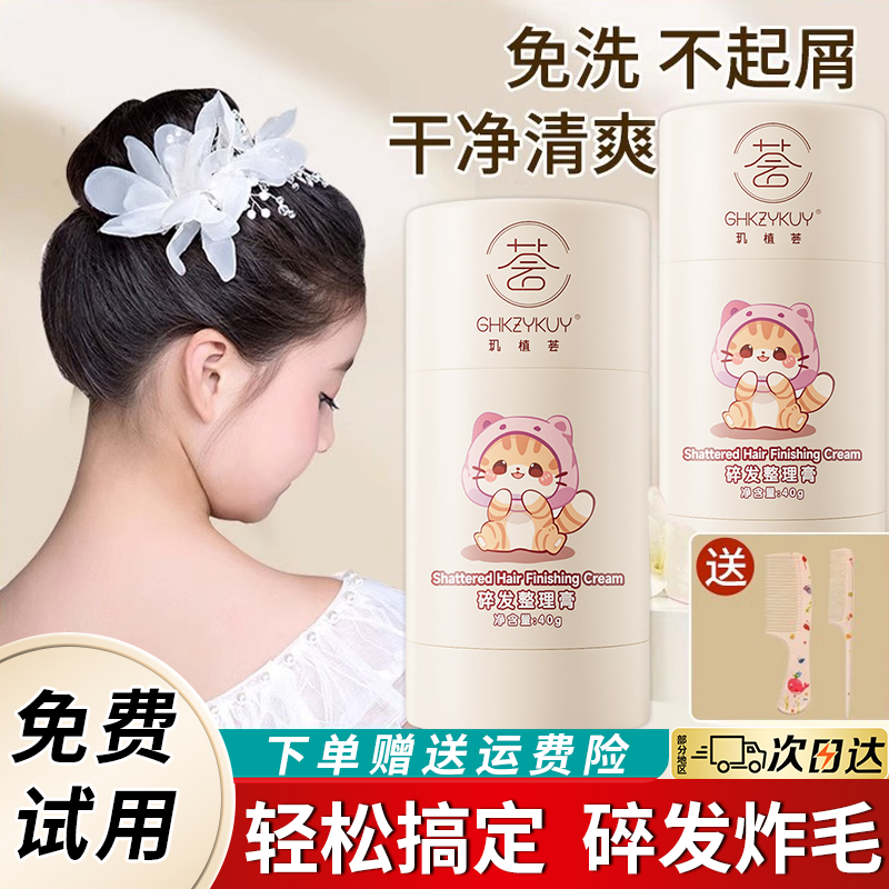 【舞蹈生专用】碎发整理膏防毛躁清爽不油腻神器杂毛固定儿童碎发棒