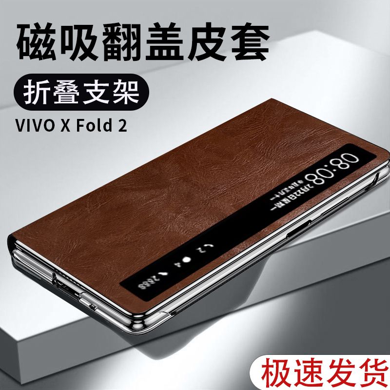【C.】适用于vivoxfold2手机壳Vivo X Fold+超薄翻盖全包防摔折叠