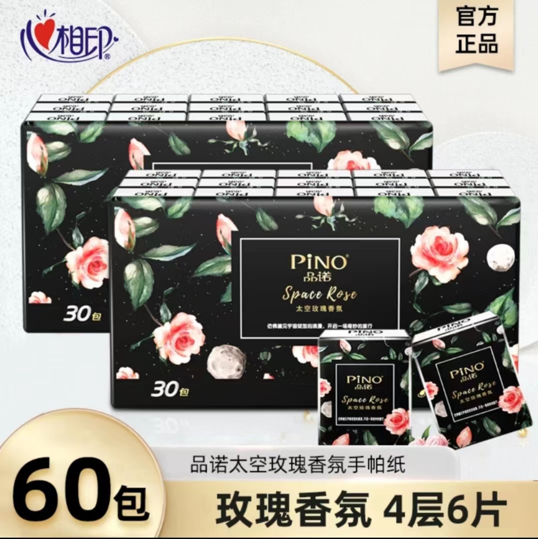 心相印品诺手帕纸巾迷你包便携太空玫瑰香氛4层6片30包*2提面巾纸