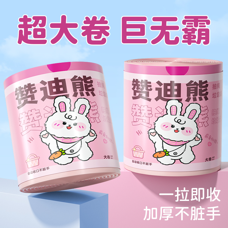 【超大卷120只】赞迪熊垃圾袋新款印花抽绳加厚垃圾袋手提式加厚