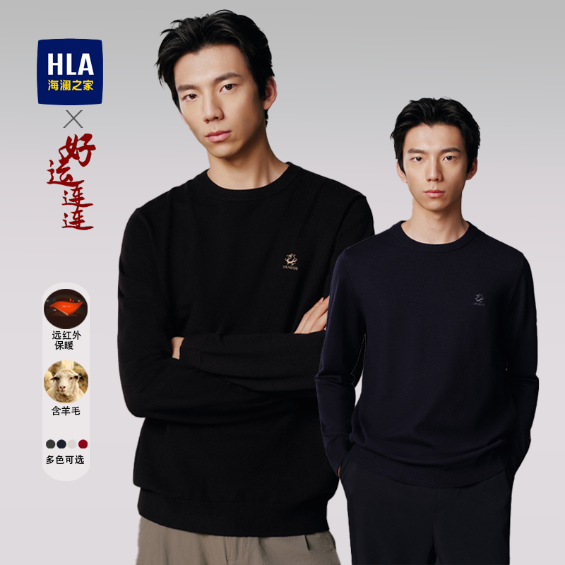 HLA/海澜之家2025年秋季限定长袖针织衫可机洗舒适薄款毛衣打底衫