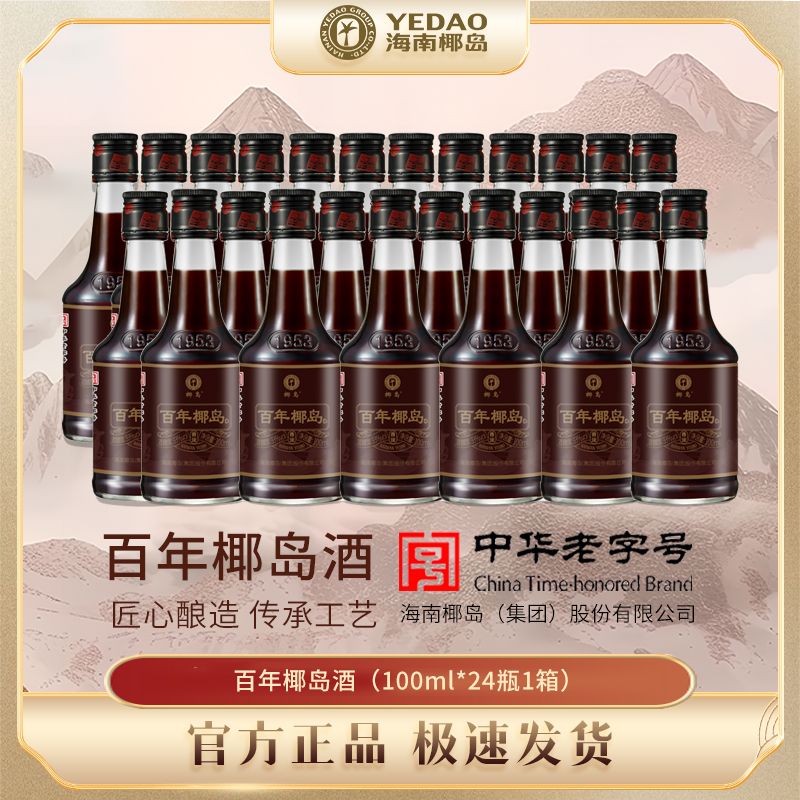 【酒厂直营】百年椰岛酒33度100ml*24瓶1箱家庭实惠品鉴椰岛鹿龟酒