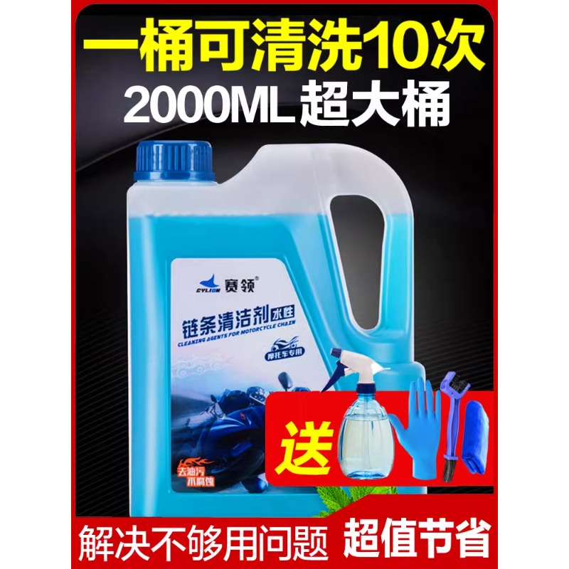 赛领摩托车链条清洗剂油封重机车链条链条油保养套装翻新