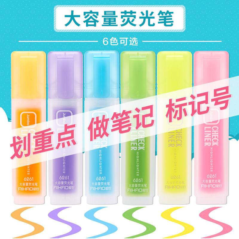 斜头标记笔6色重点划线记号笔黄色大容量耐用荧光笔学生笔记专用