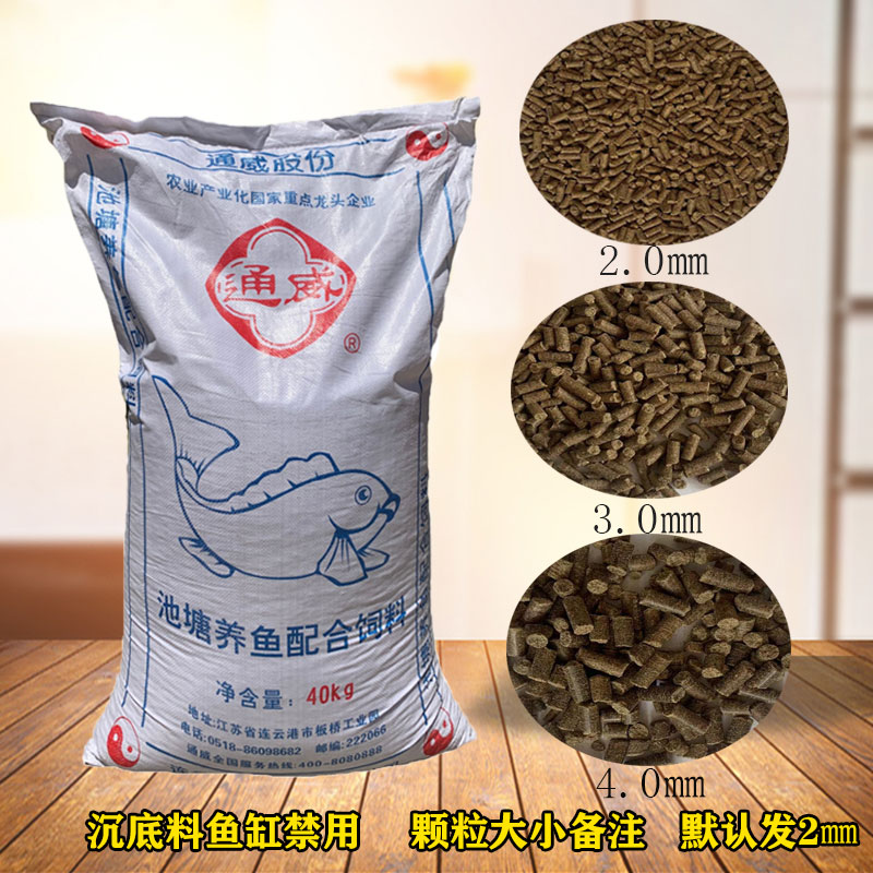 通威鱼饲料高蛋白大颗粒鱼塘养殖草鱼鲤鱼开口料淡水鱼通用型浮料