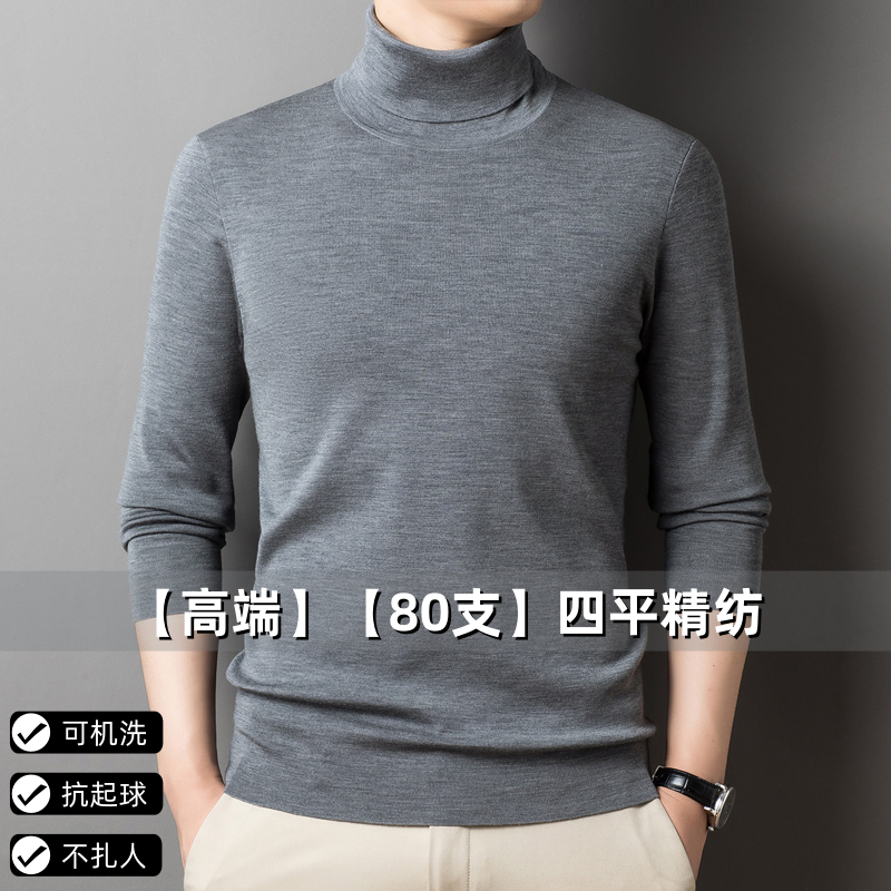 高端可机洗80支双面精纺长袖100%纯羊毛衫男士冬季打底高领毛衣